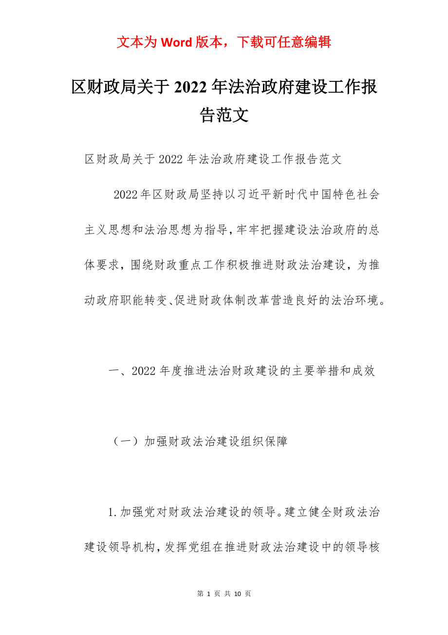 区财政局关于2022年法治政府建设工作报告范文.docx_第1页