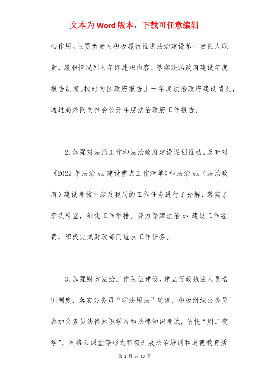 区财政局关于2022年法治政府建设工作报告范文.docx_第2页