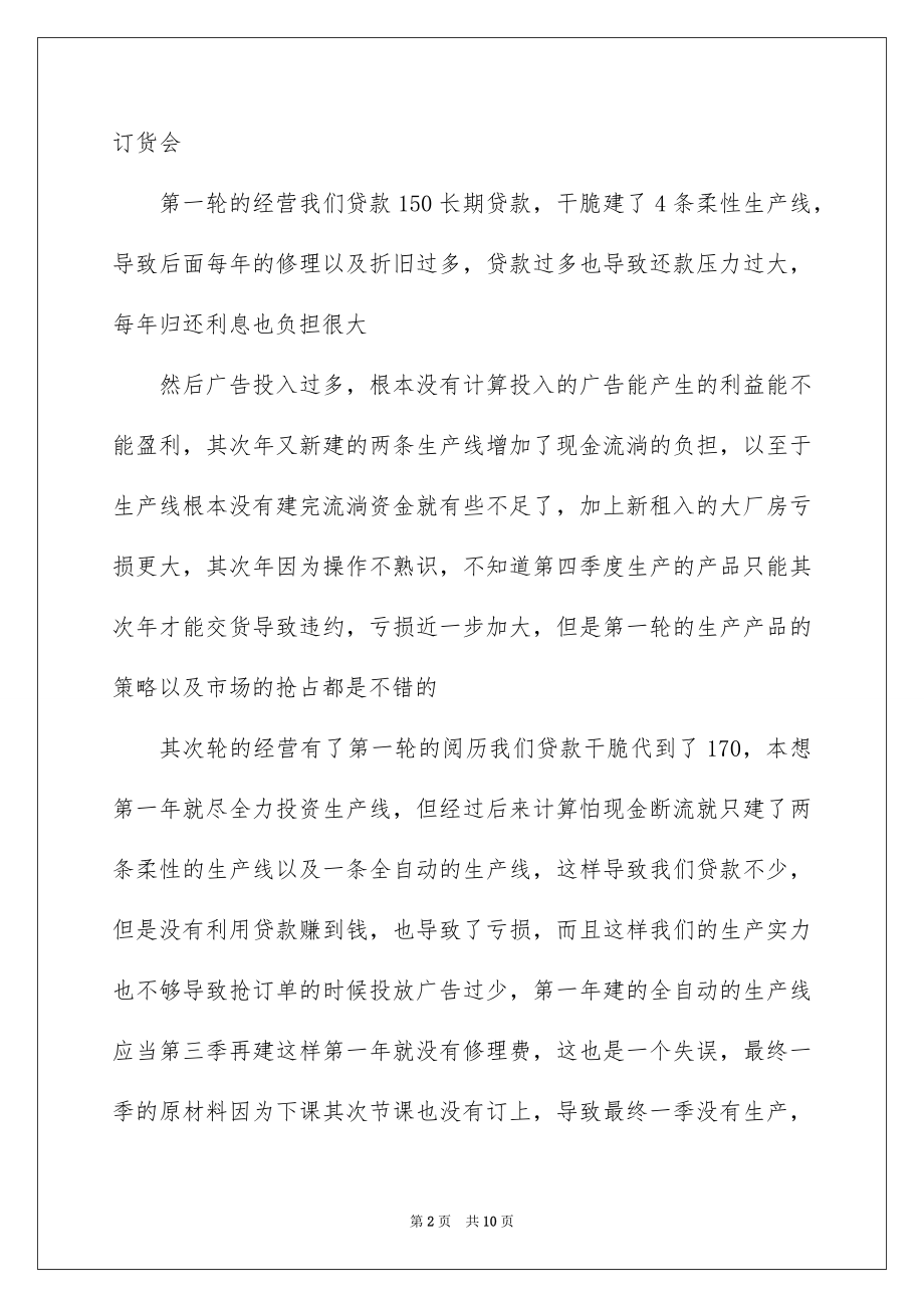 ERP心得体会（材料）.docx_第2页