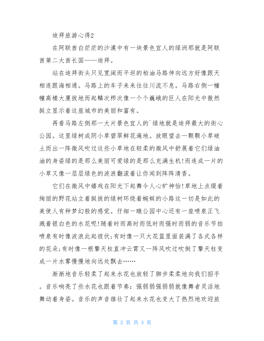 迪拜游玩心得例文.doc_第2页