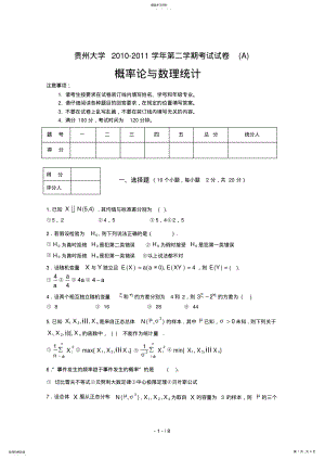 2022年概率论与数理统计试卷 .pdf