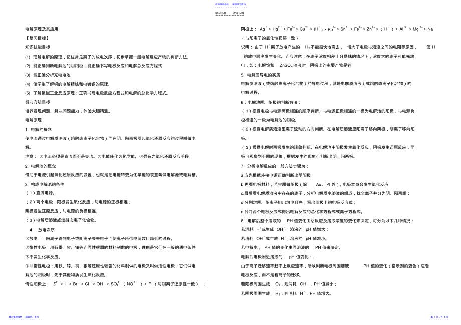 2022年一轮复习电解池教案 .pdf_第1页