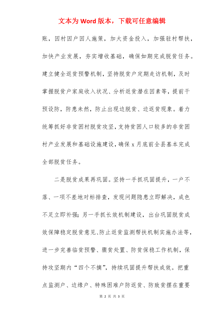 某县在全市决战决胜脱贫攻坚工作推进会上的交流发言（2篇）.docx_第2页