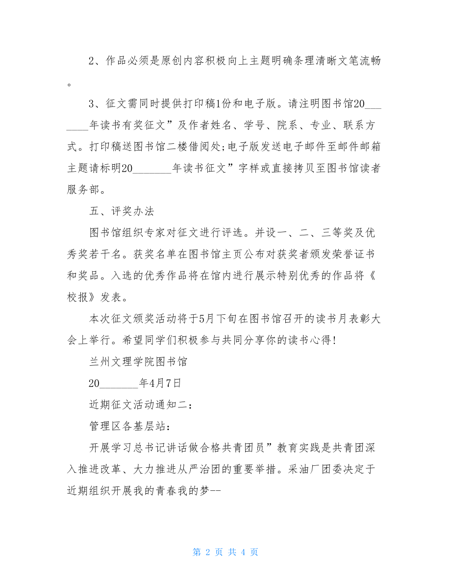 近期征文活动通知.doc_第2页