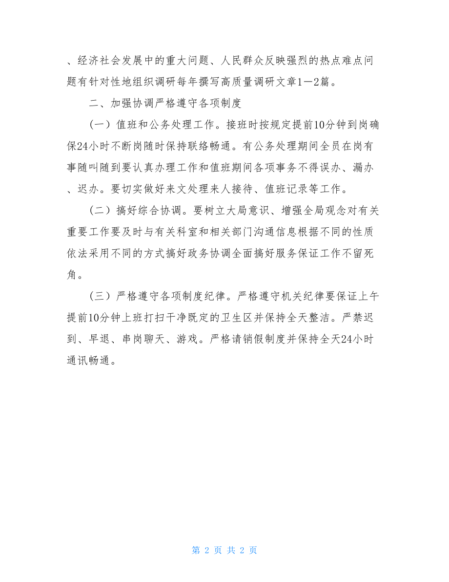 某县政府办综合一科有关“双提”工程落实办法.doc_第2页