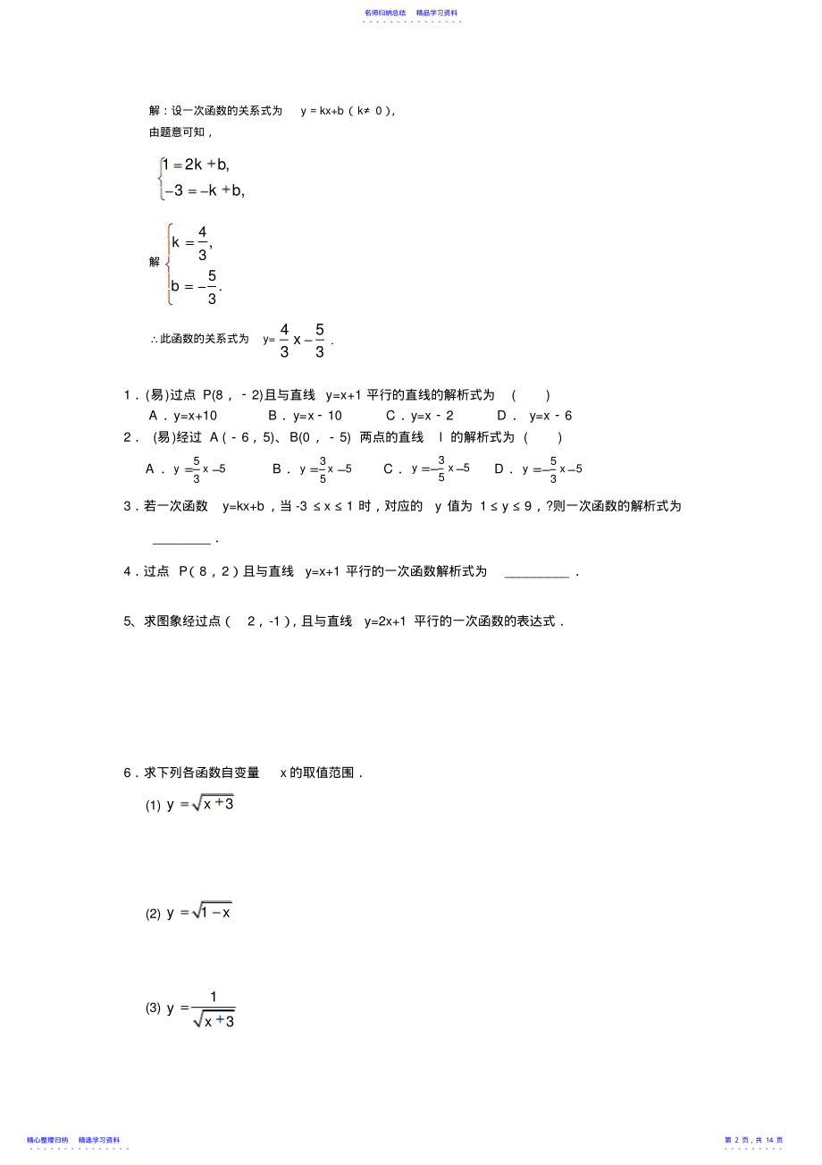 2022年一次函数知识点分类 .pdf_第2页