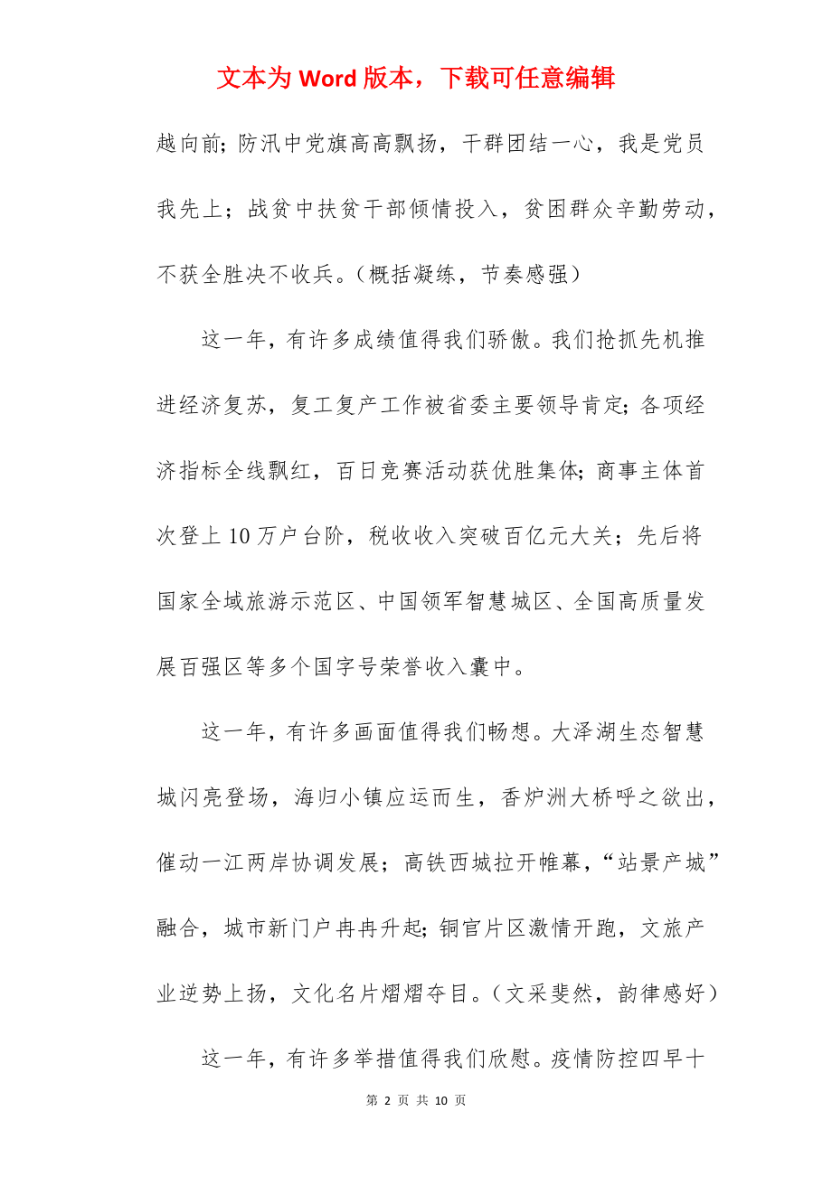 区政协委员会开幕式上的讲话.docx_第2页