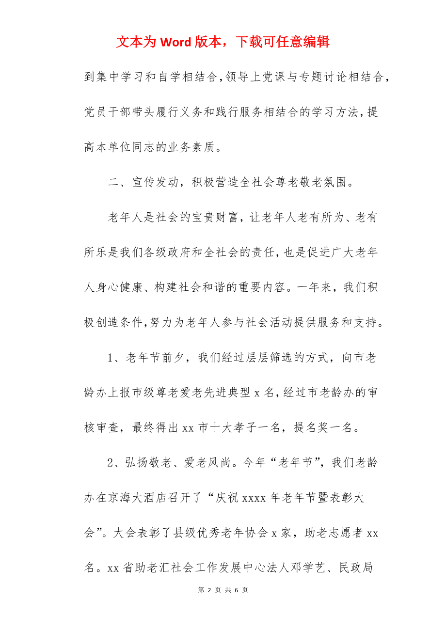 县老龄工作委员会办公室2022年度工作总结.docx_第2页