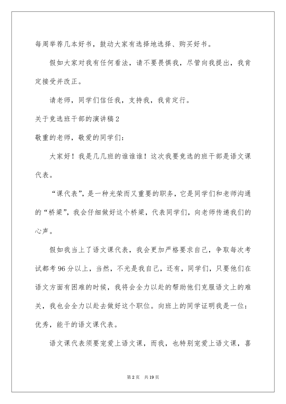 2022竞选班干部的演讲稿范本3.docx_第2页