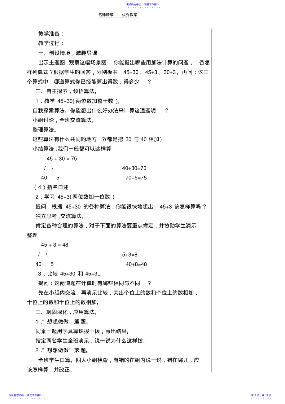 2022年一年级下册数学第四单元教案 .pdf_第2页