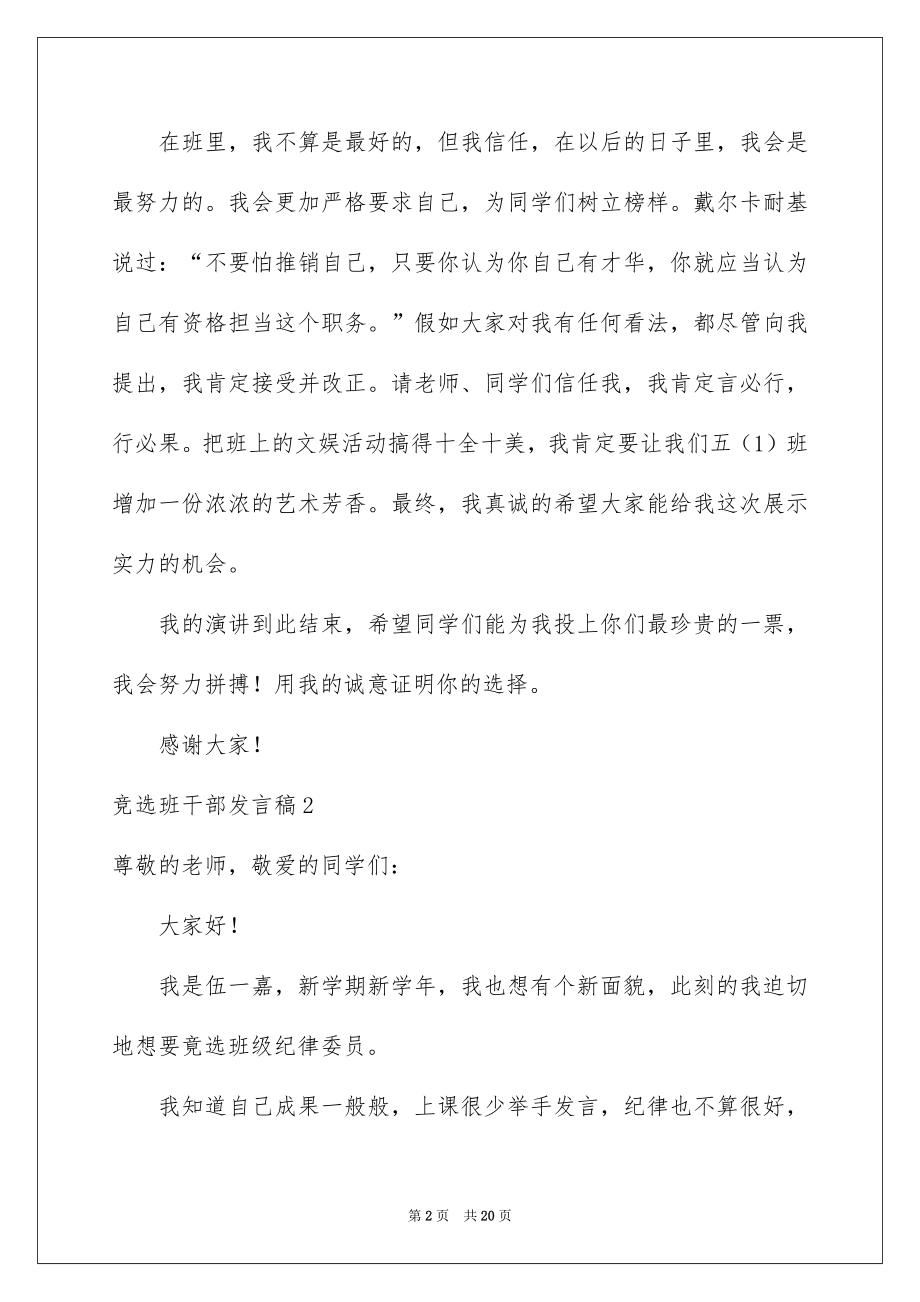 2022竞选班干部发言稿范文4.docx_第2页