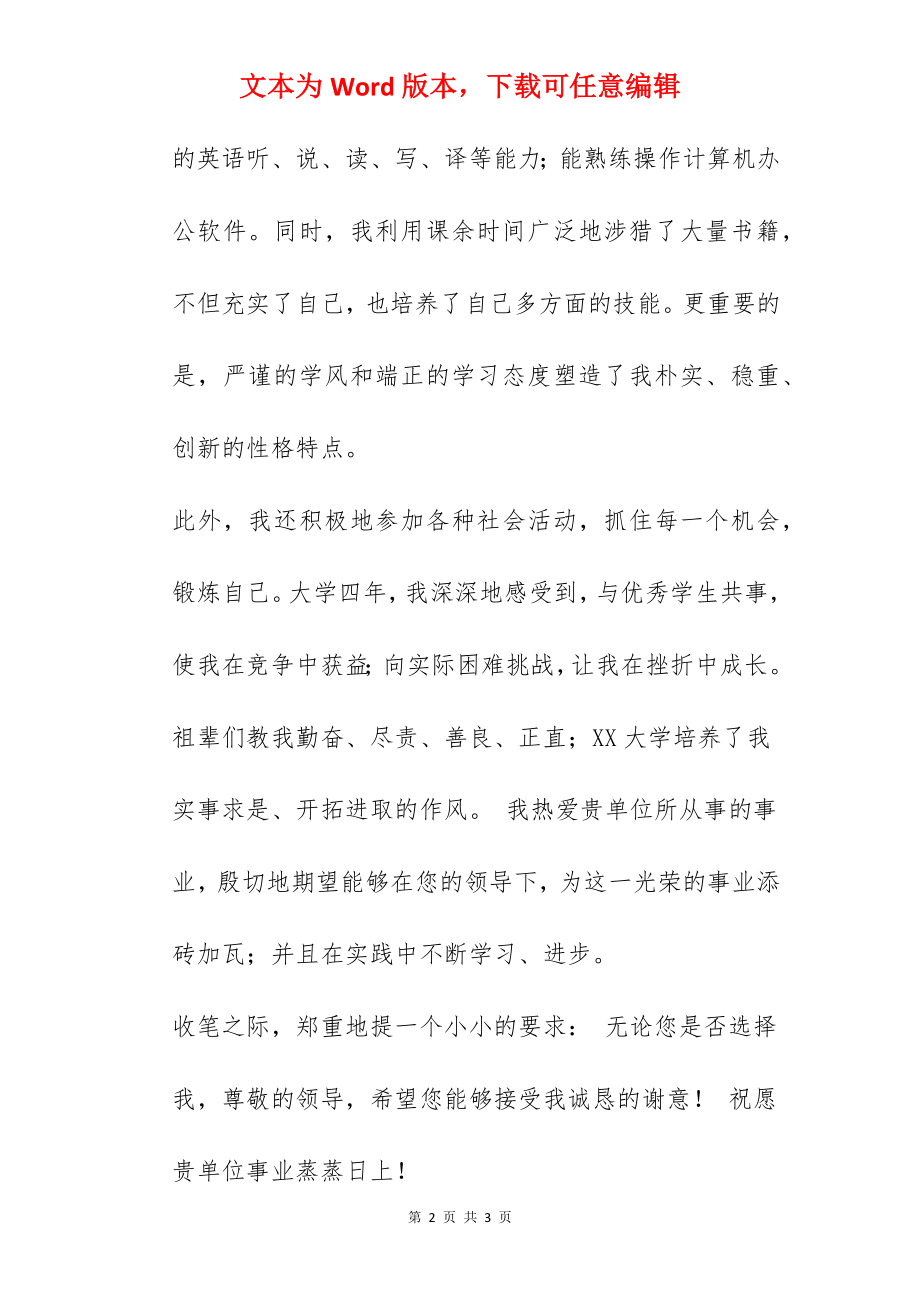 通信工程专业 自荐信参考1.docx_第2页