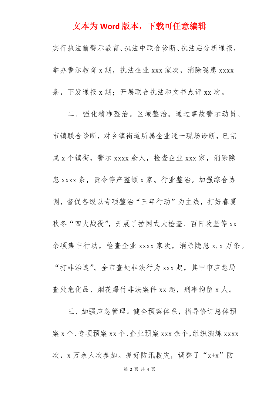 应急管理局关于2022年工作总结暨2022年工作计划范文.docx_第2页