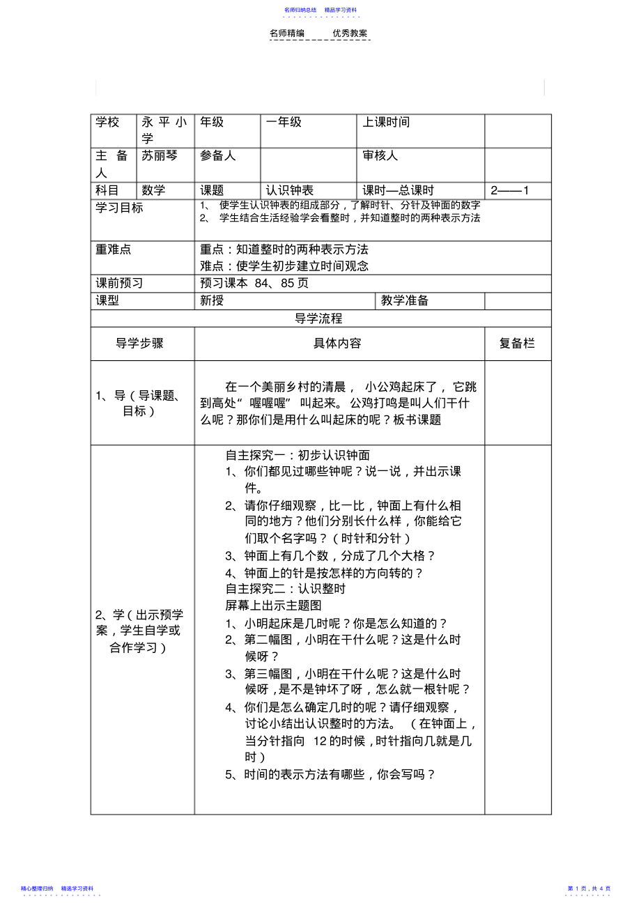 2022年一年级数学上册第七单元导学案 .pdf_第1页