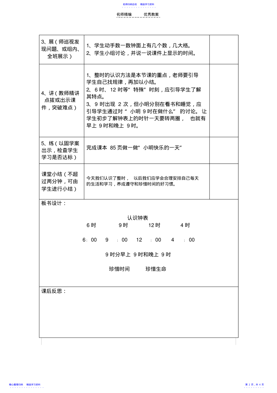 2022年一年级数学上册第七单元导学案 .pdf_第2页