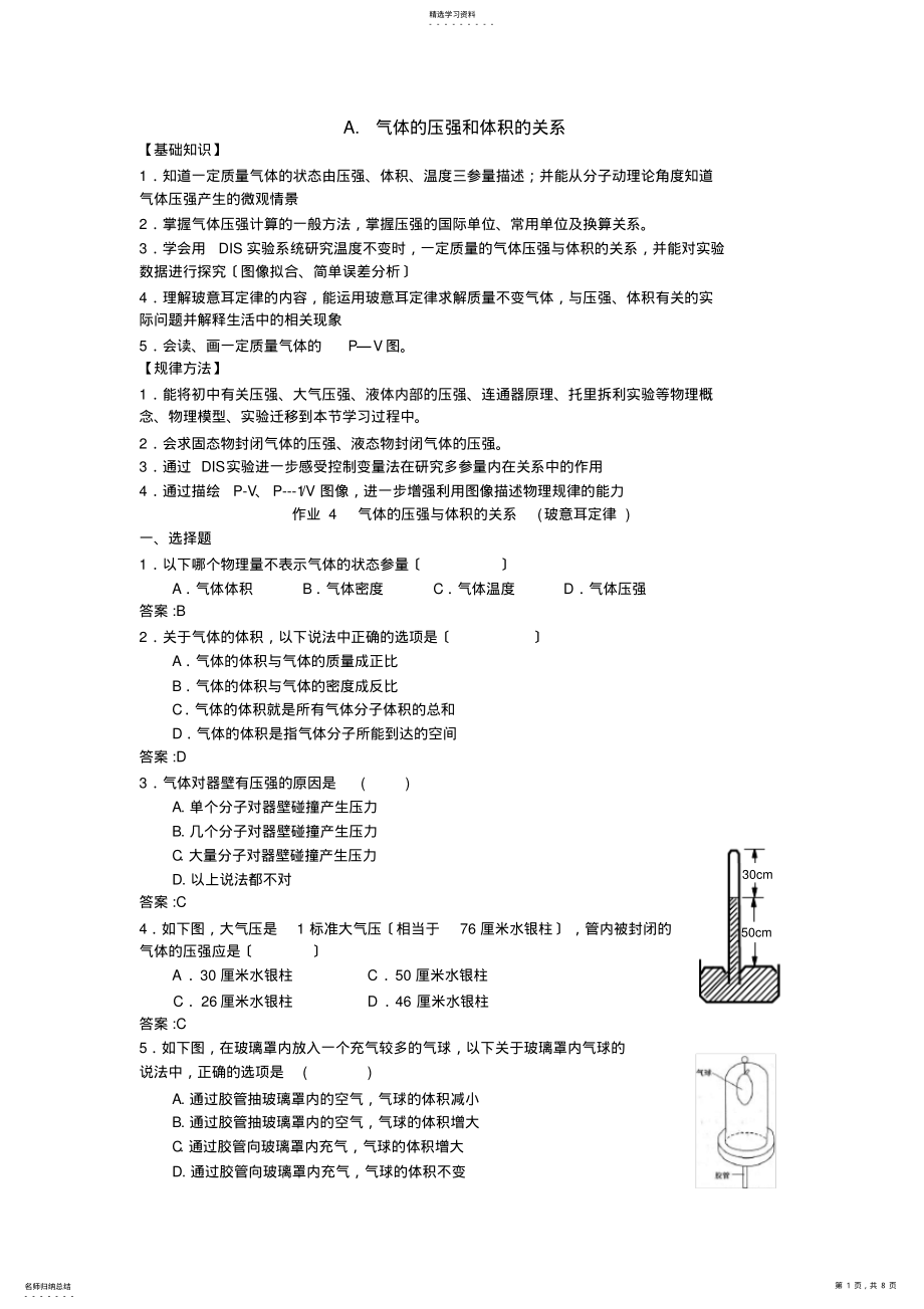 2022年气体的压强和体积的关系 .pdf_第1页