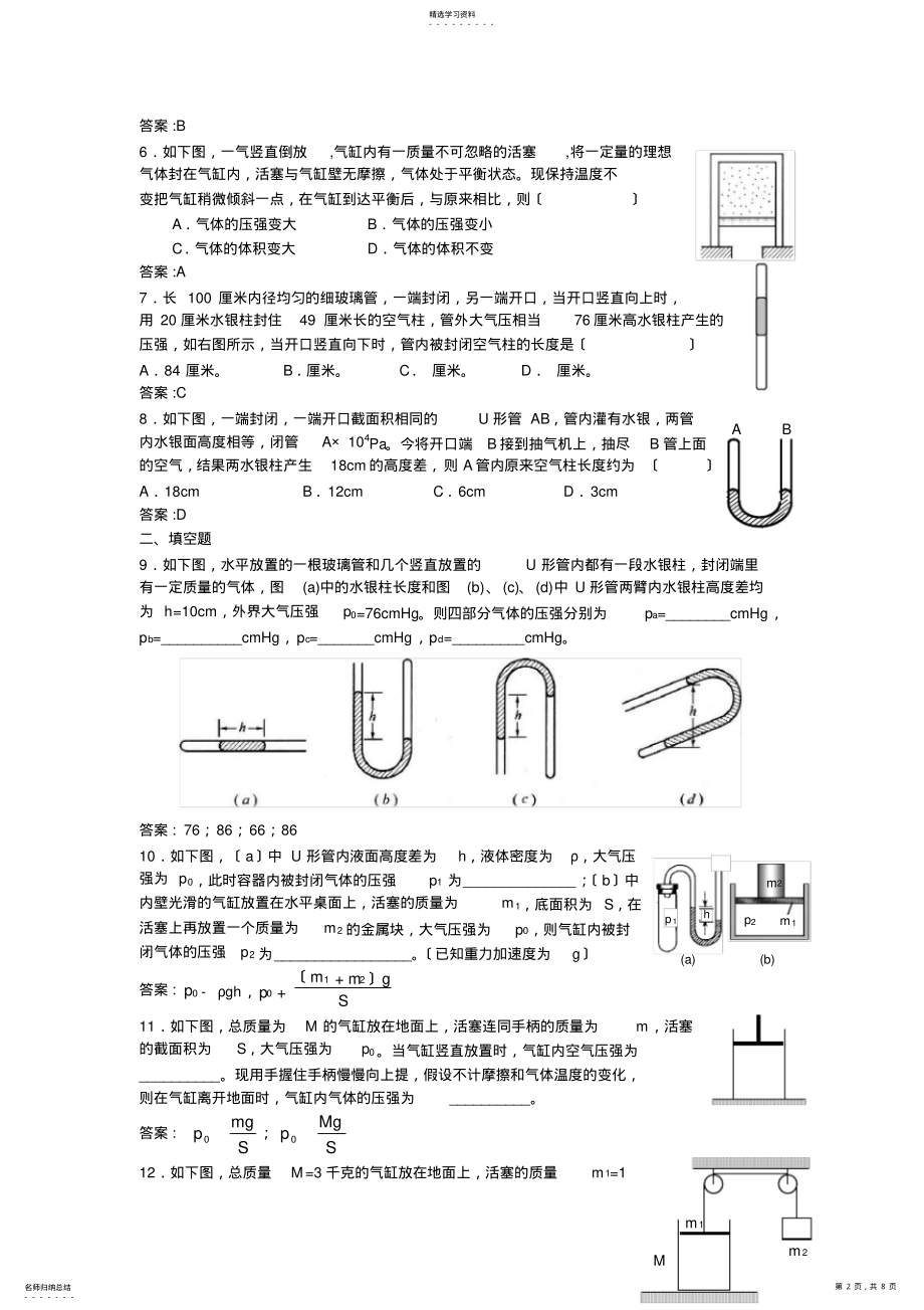 2022年气体的压强和体积的关系 .pdf_第2页