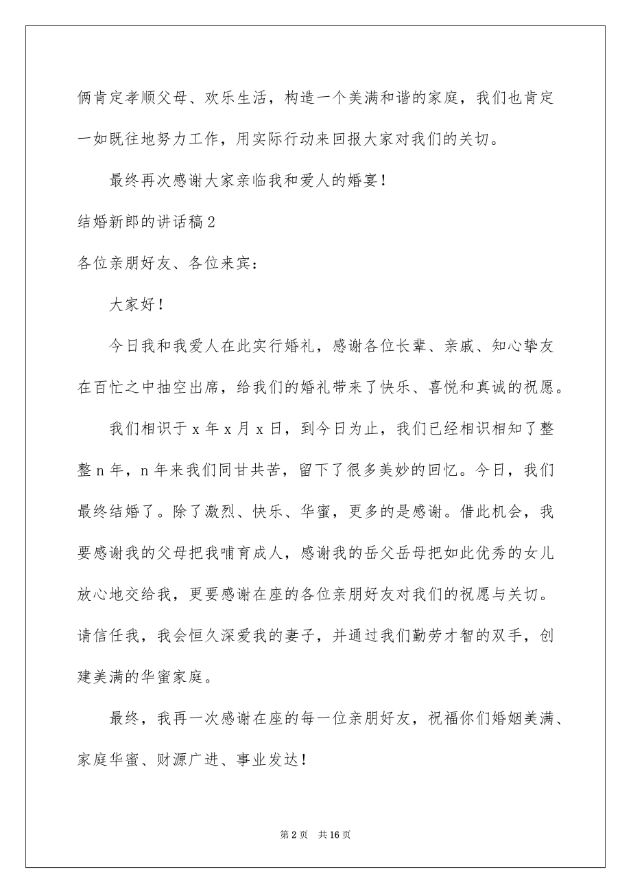 2022结婚新郎的讲话稿优质.docx_第2页