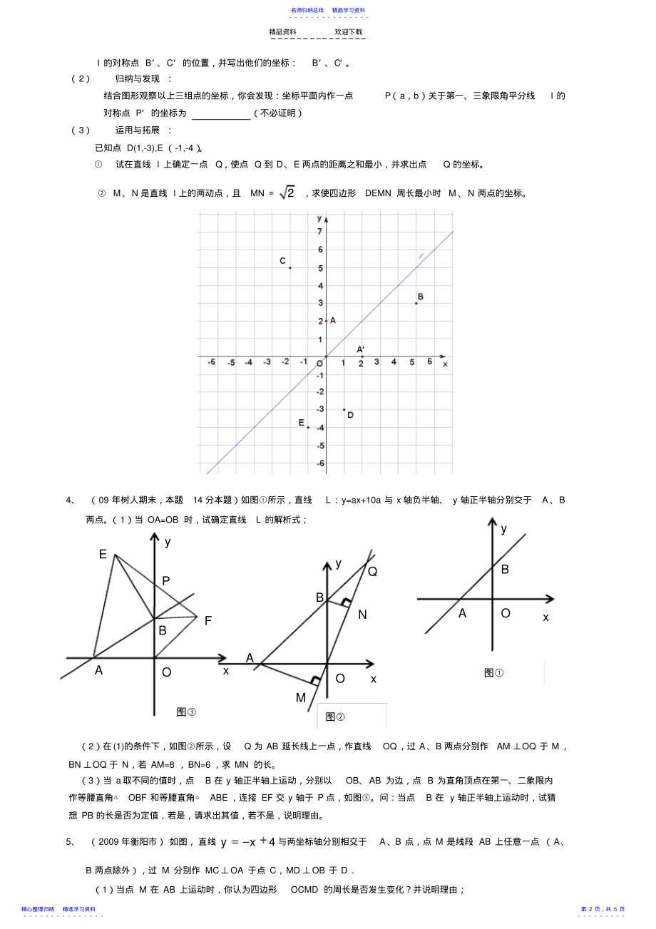 2022年一次函数动点问题最新整理 .pdf_第2页