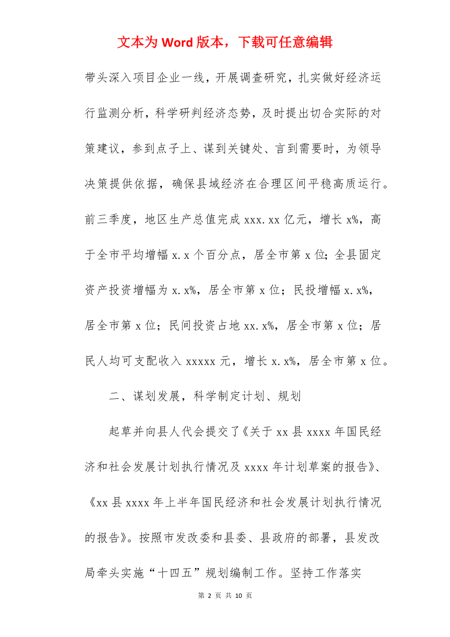 关于发展和改革局2022年工作总结范文.docx_第2页