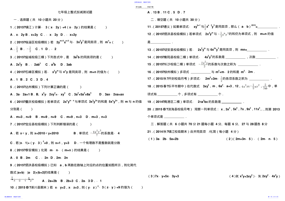 2022年七年级数学《整式的加减》测试题及答案 .pdf_第1页