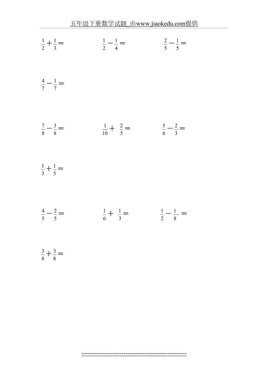新人教版小学五年级数学下册分数加减法练习题.doc_第2页