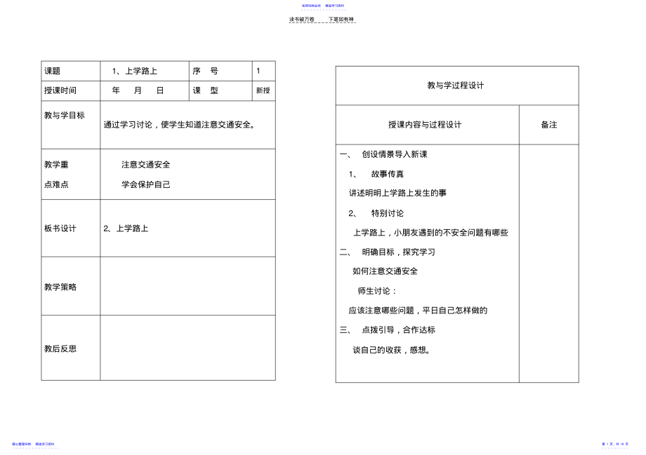 2022年一年级安全教育教学案 2.pdf_第1页