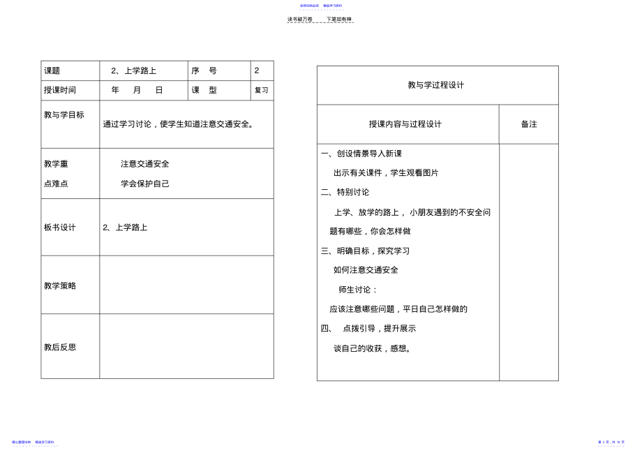 2022年一年级安全教育教学案 2.pdf_第2页