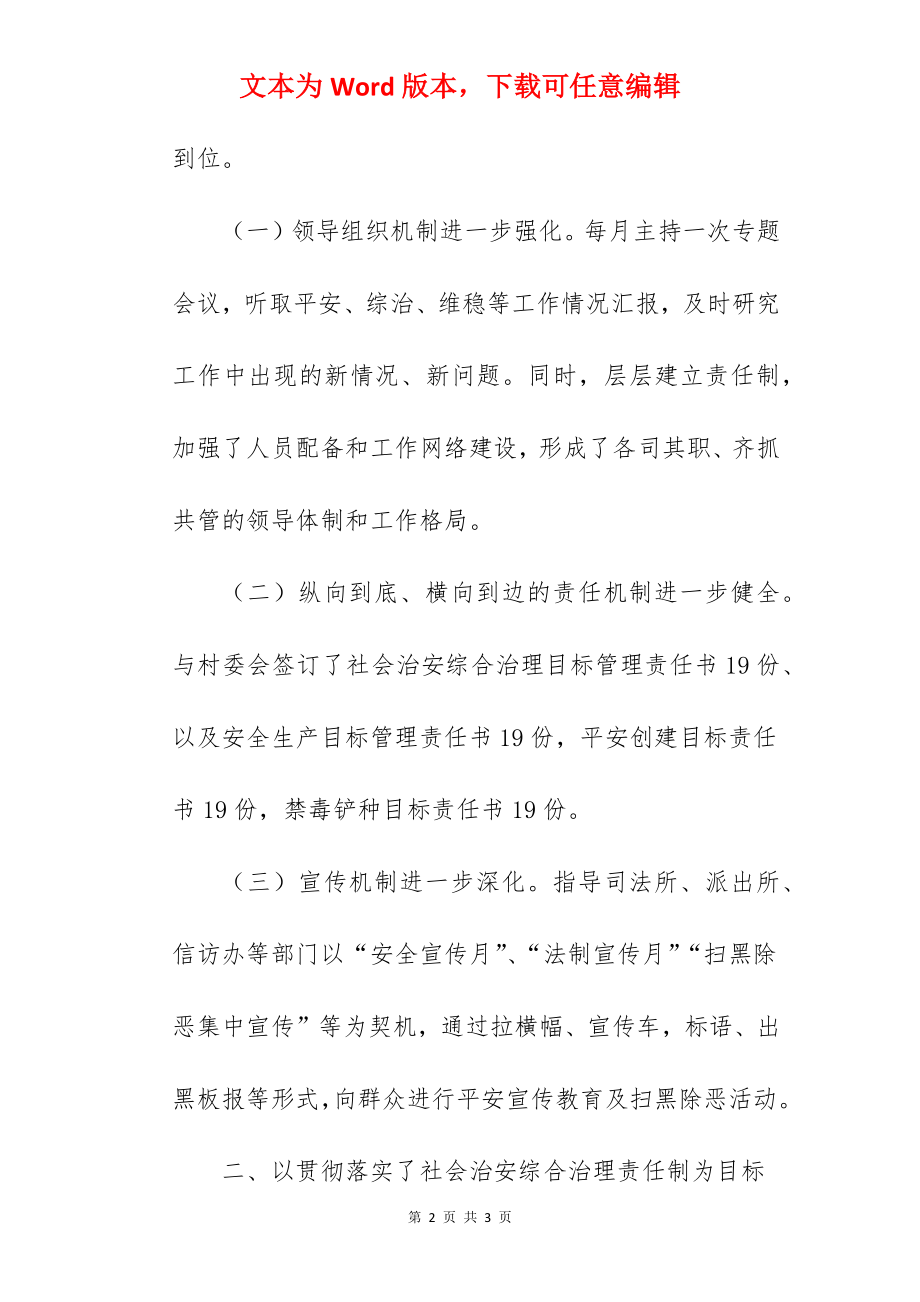 乡政府乡长综治工作述职报告.docx_第2页