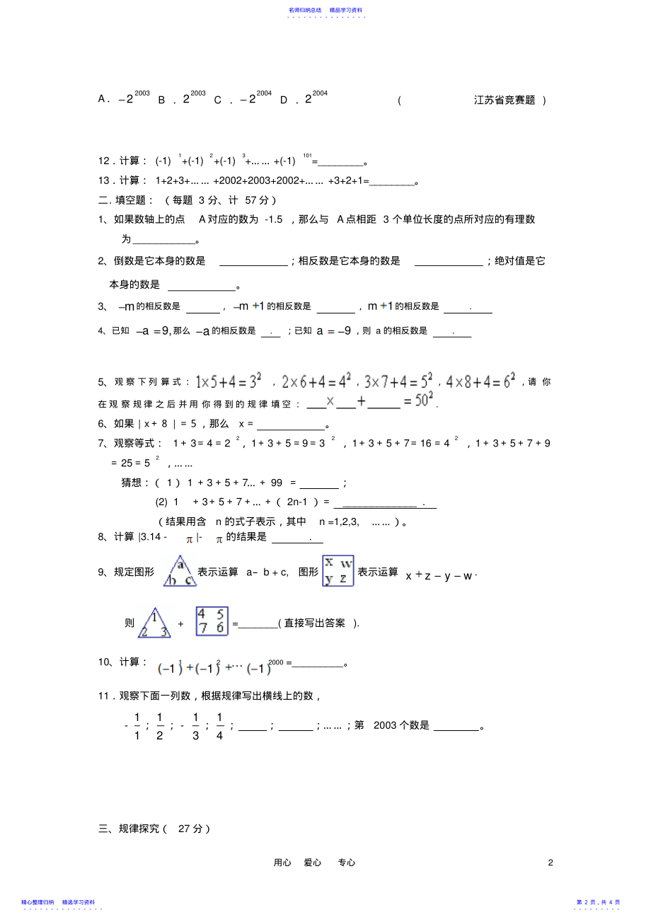 2022年七年级数学上册第一章有理数单元测试题人教新课标版 .pdf_第2页