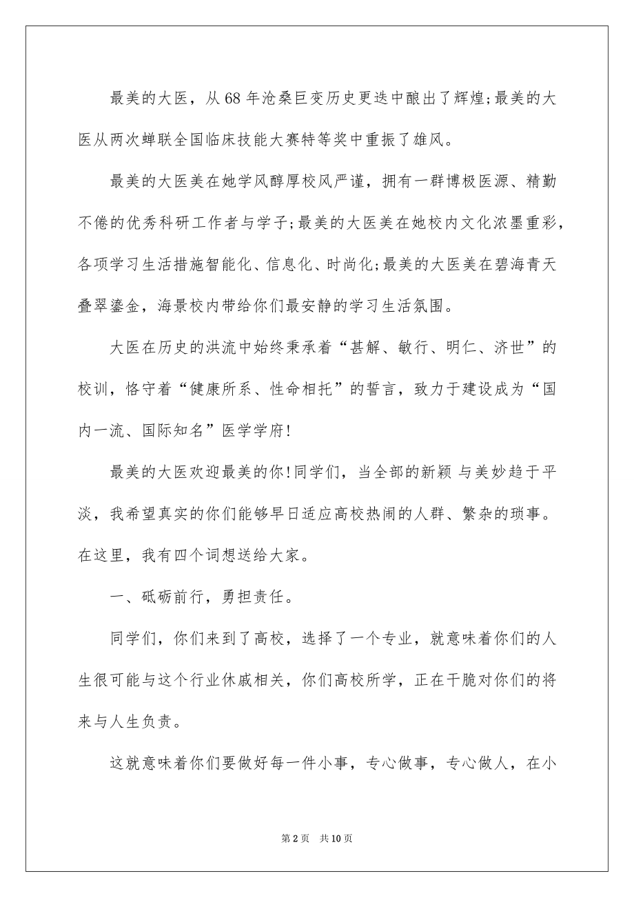 2022教务主任在开学典礼上的讲话例文.docx_第2页