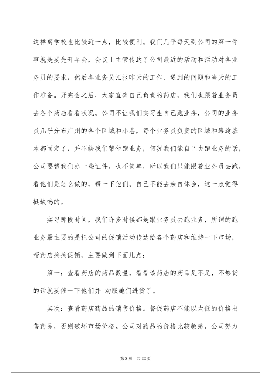 2022销售类工作实习报告汇编.docx_第2页