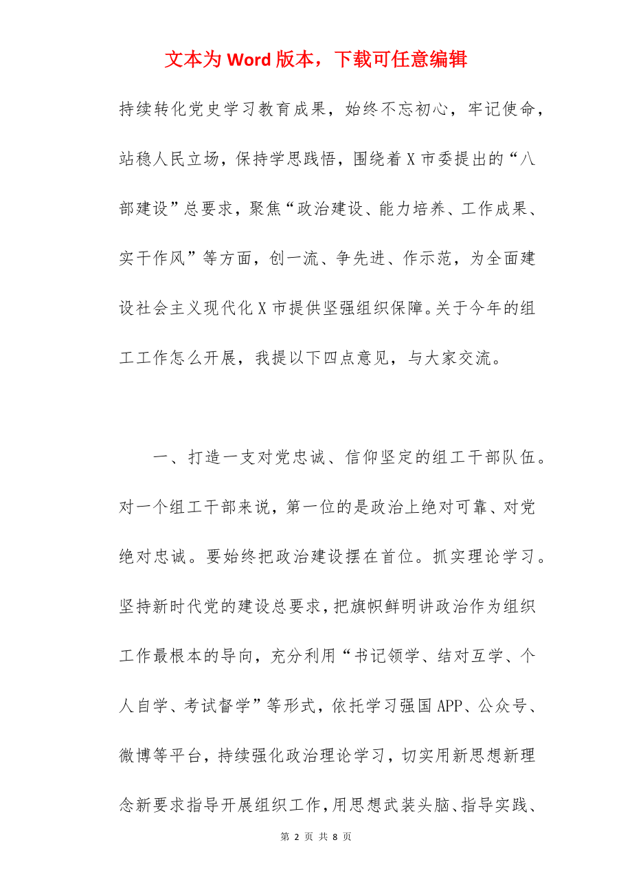 组织部长在2022年度组工会议上的讲话范文.docx_第2页