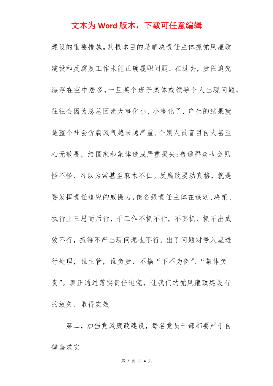 法官两个责任心得体会.docx_第2页