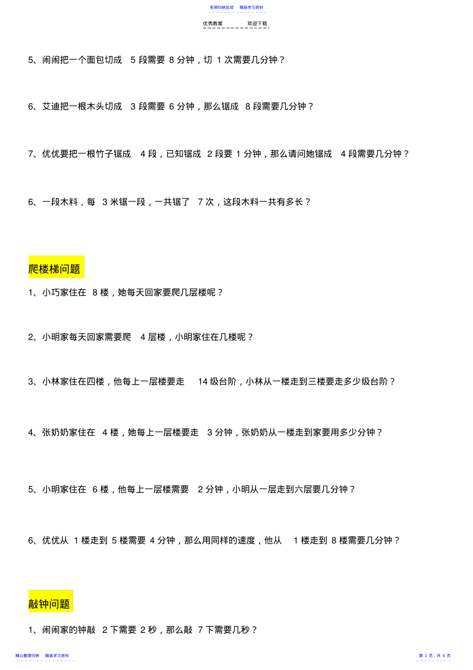 2022年一年级奥数-间隔问题总结与复习 2.pdf_第2页