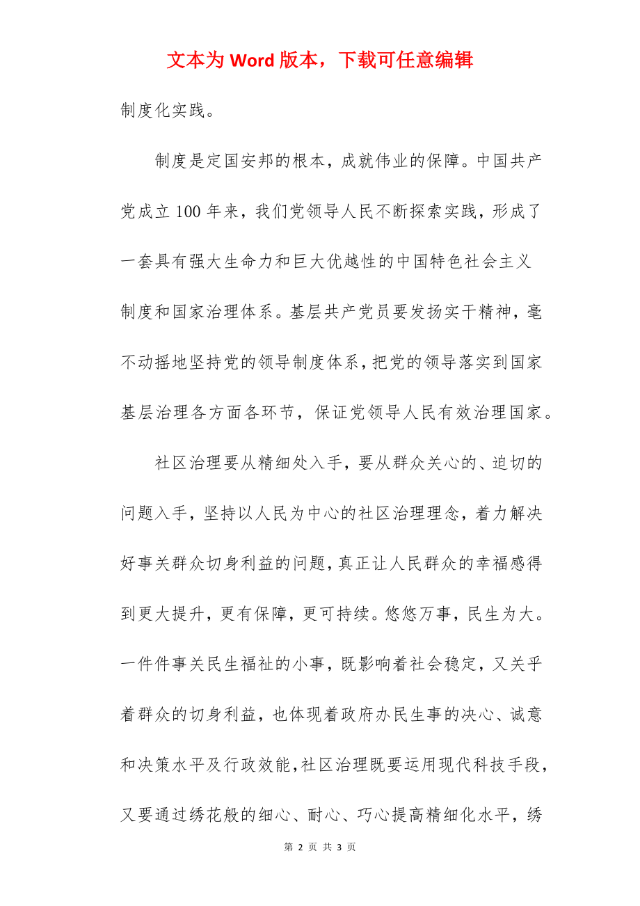 2022全国两会学习心得体会两篇.docx_第2页