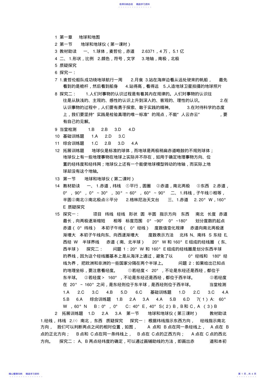 2022年七年级上地理资源与评价答案 2.pdf_第1页