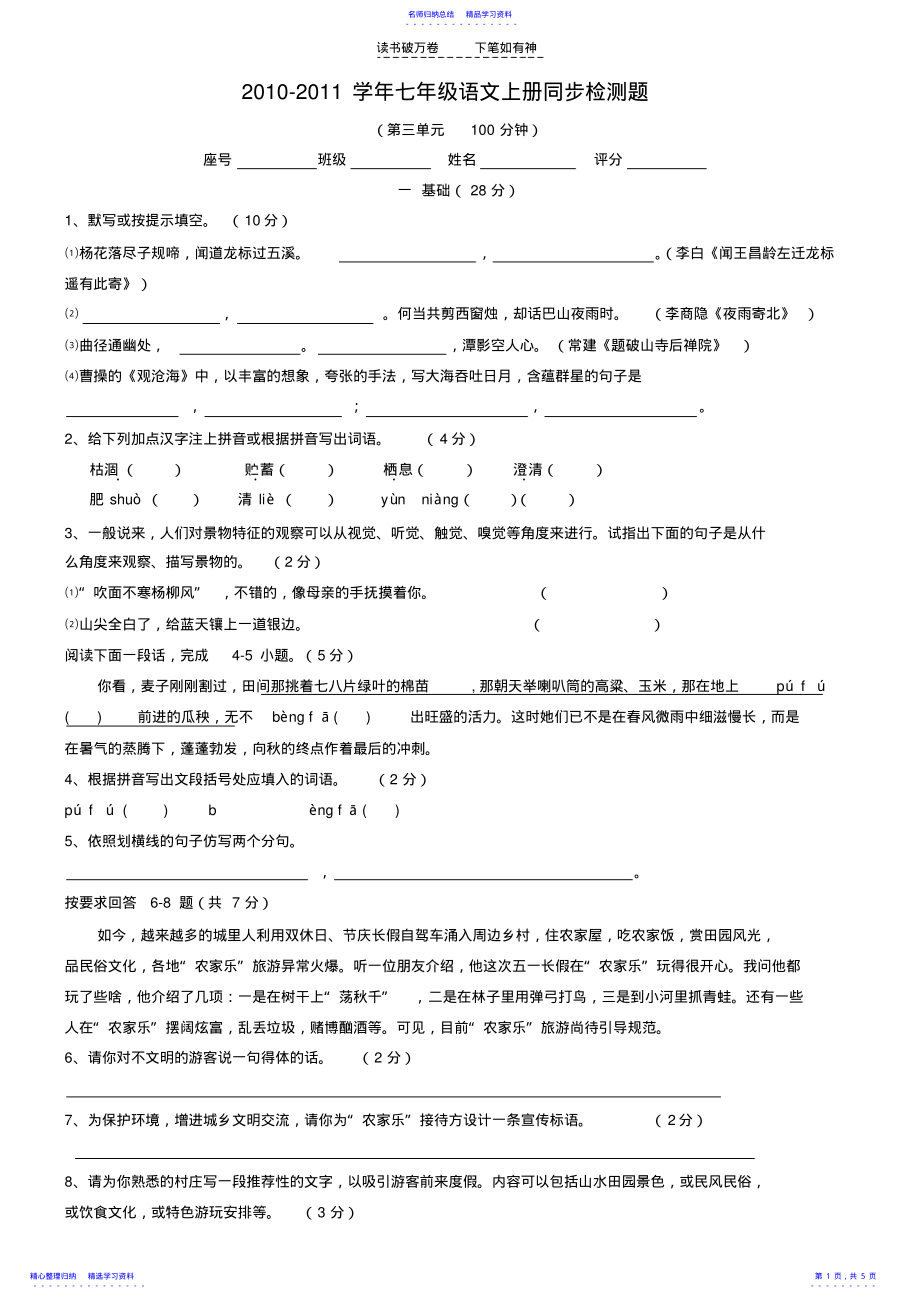 2022年七年级上册语文第三单元试题 .pdf_第1页