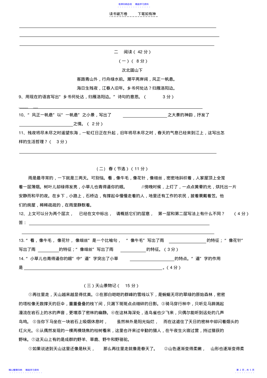 2022年七年级上册语文第三单元试题 .pdf_第2页