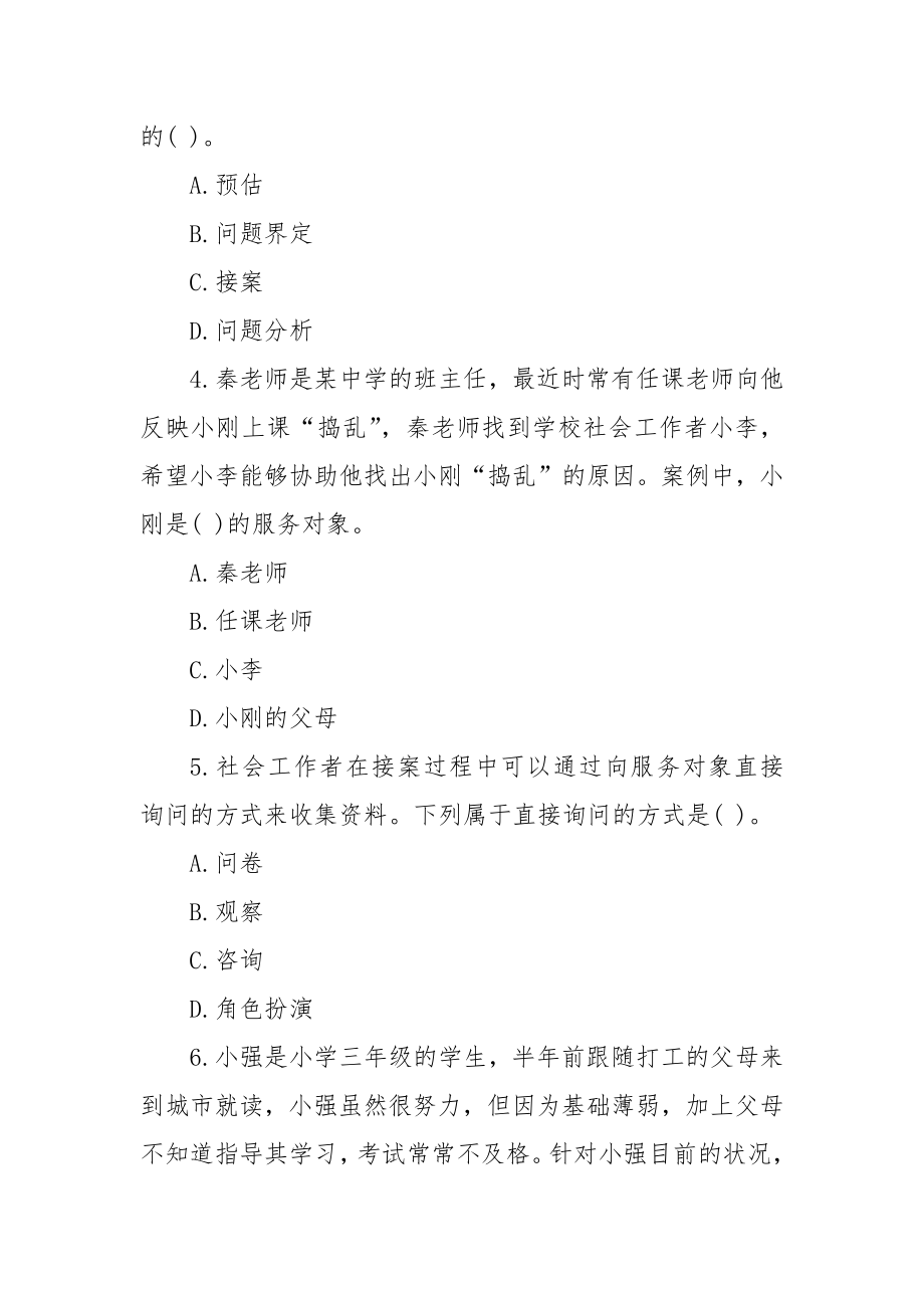 2013年助理社会工作师（初级）社会工作实务真题（附答案）.docx_第2页