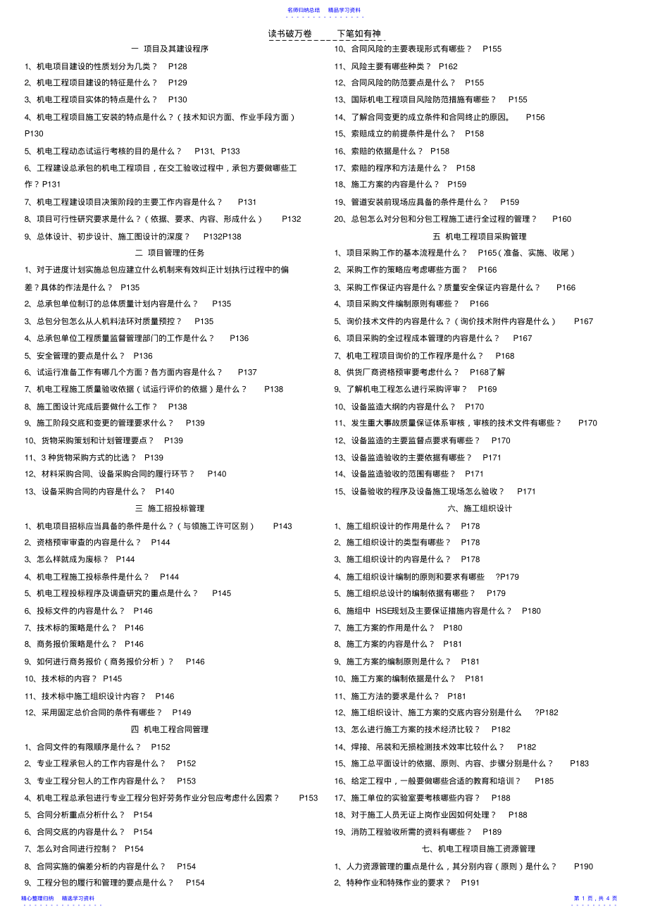 2022年一级建造师案例考点 .pdf_第1页