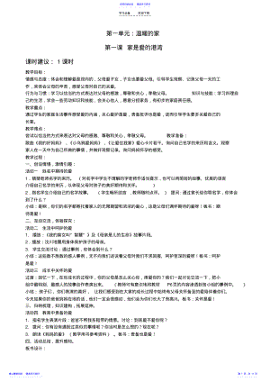 2022年一年级道德与法治前两单元备课 .pdf