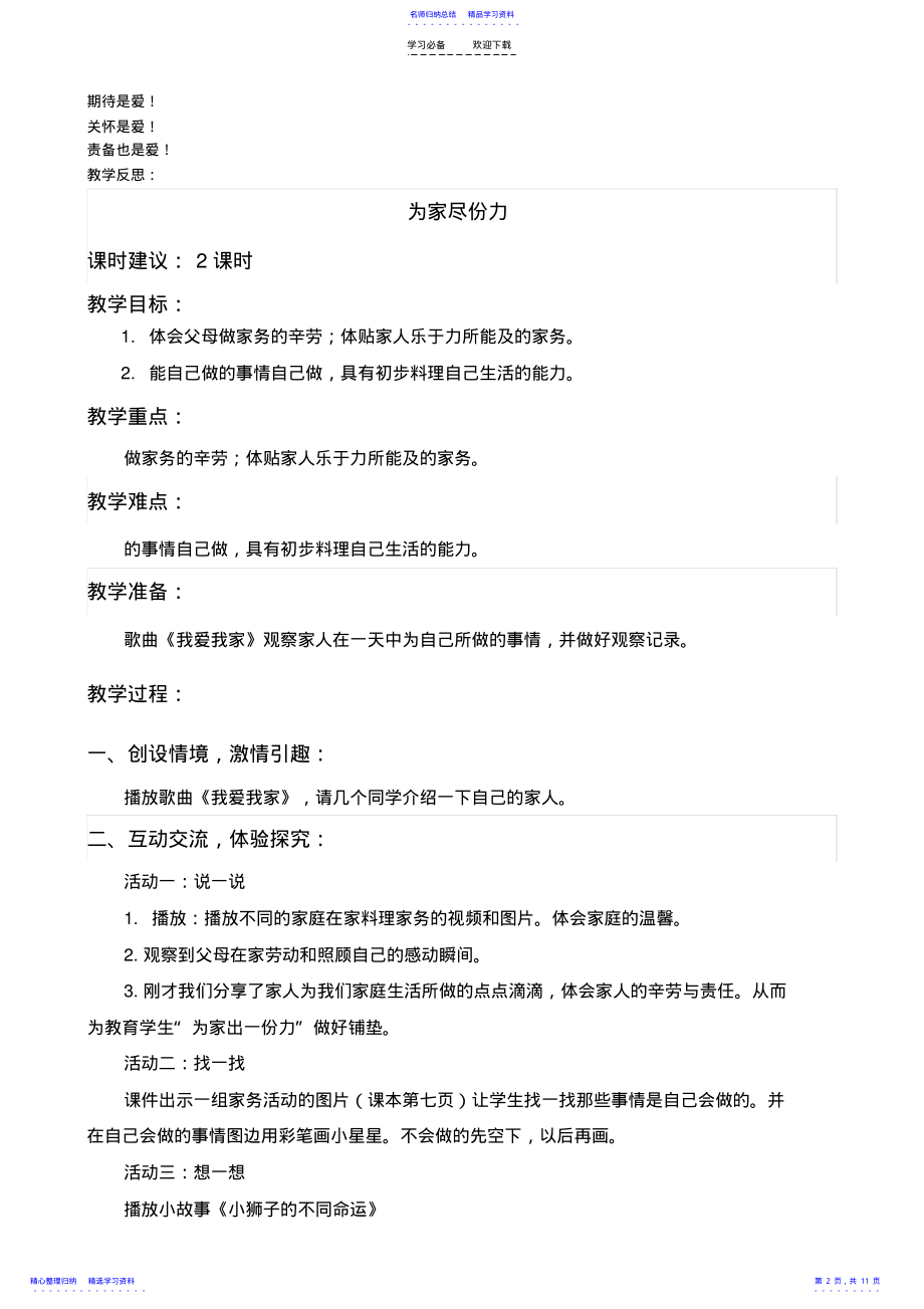 2022年一年级道德与法治前两单元备课 .pdf_第2页