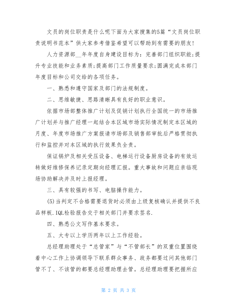 综合文秘岗位职责例文.doc_第2页