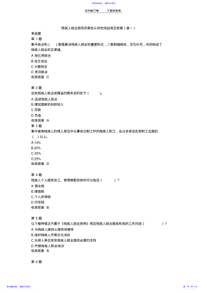 2022年残疾人就业指导员角色认知在线自测及答案 .pdf