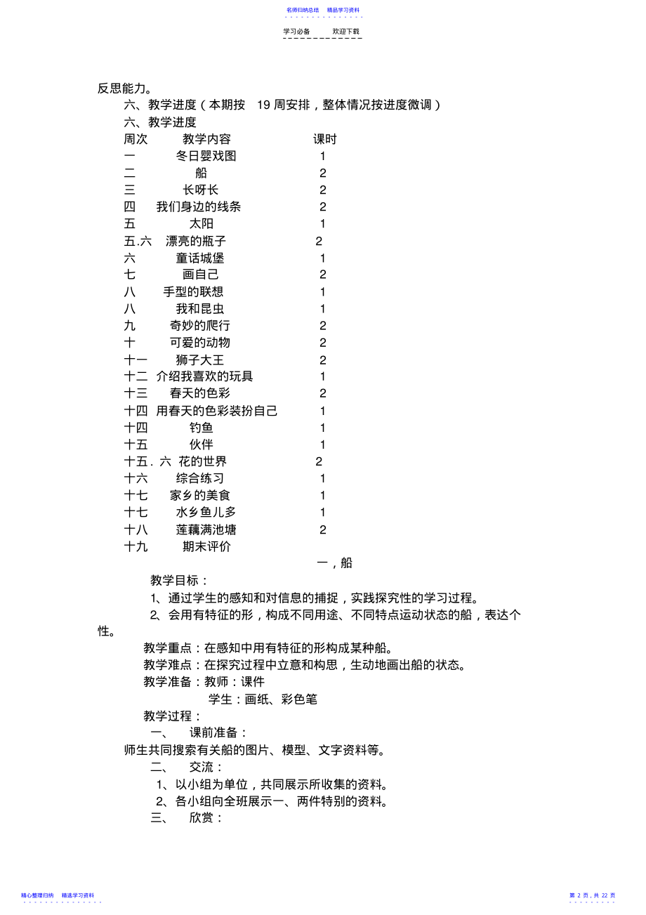 2022年一年级下册美术教学计划及教案 .pdf_第2页