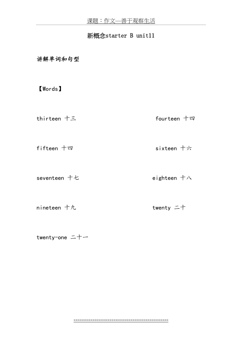 新概念starterB-unit11完整课件.doc_第2页