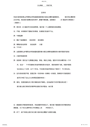 2022年校园形象天使主持词 .pdf