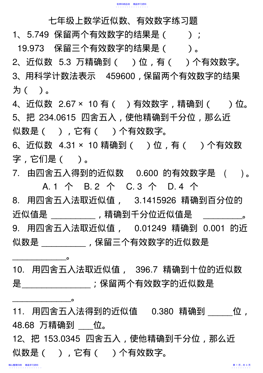 2022年七年级上数学近似数有效数字练习题及答案 .pdf_第1页