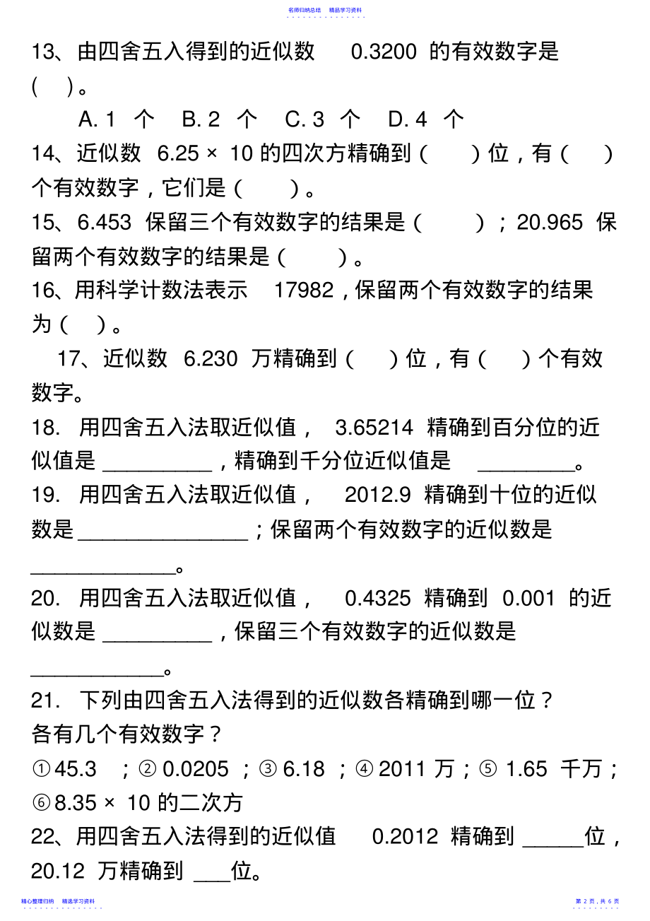 2022年七年级上数学近似数有效数字练习题及答案 .pdf_第2页